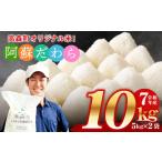 ふるさと納税 ＜令和7年産＞ 阿蘇だわら 熊本県 高森町 オリジナル米 計10kg（5kg×2袋）精米 お米 米 5kg×2 10kg 熊本県高森町