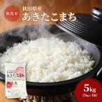 あきたこまち無洗米 JAこまちあきたこまち