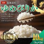 新米 ゆめぴりか10kg FN-Limited-PR