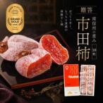市田柿 個包装 10粒