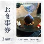 お食事券 スイーツ コース 菓子工房みずほ