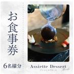 お食事券 スイーツ コース 菓子工房みずほ