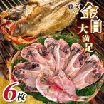 藤文の金目大満足ライト