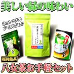 福岡銘茶八女茶 八女茶 MRG