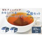 fu.... налог ромашка &amp; мята перечная чай чайный пакетик 40 пакет ×2 коробка три . сельское хозяйство . черный чай Shizuoka префектура Fujieda город 