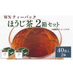 fu.... налог hojicha чайный пакетик 40 пакет ×2 коробка три . сельское хозяйство . hojicha Shizuoka префектура Fujieda город 