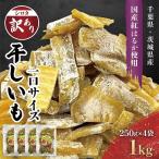 ほしいも 1.6kg
