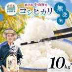 無洗米 令和8年産 特A コシヒカリ 10kg