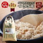 10月上旬~発送 にこまる つきぎ米 玄米 30kg