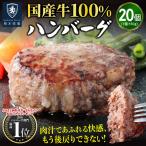 柏木牧場特製 牛100%ハンバーグ 150g×20個