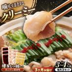 博多もつ鍋あごだし醤油味 3-4人前×3個セット