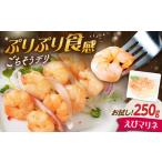 えびマリネ 250g