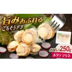 帆立マリネ 250g