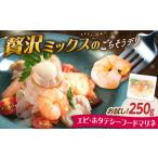 えびマリネ 250g