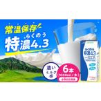 らくのう特濃4.3 ロングライフ 1000ml