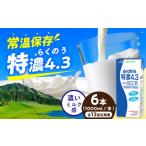 らくのう特濃4.3 ロングライフ 1000ml
