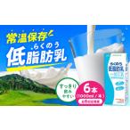 らくのう低脂肪乳 ロングライフ 1000ml
