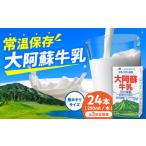 大阿蘇牛乳 250ml