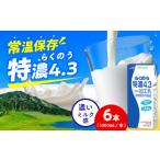 らくのう特濃4.3 ロングライフ 1000ml