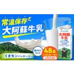 大阿蘇牛乳 ロングライフ くまモンラベル 200ml