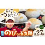 産もち米100%自慢の杵つき丸白餅15個&粒あん入よもぎ餅12個…