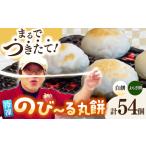 産もち米100%自慢の杵つき丸白餅30個&粒あん入よもぎ餅24個…