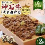 冷凍 神石しぐれ飯 2個セット しぐれ飯