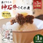 神石しぐれ煮 100g×1袋