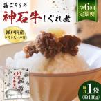神石しぐれ煮 100g×1袋