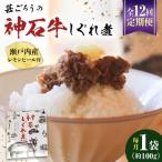 神石しぐれ煮 100g×1袋