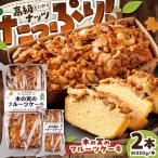 木の実のフルーツケーキ 2個セット BHAK011