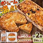 キャラメルタルト 木の実のフルーツケーキ