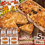 キャラメルタルト 木の実のフルーツケーキ