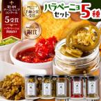 ハラペーニョ 5種