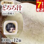 とろろ 山の貴婦人 100g