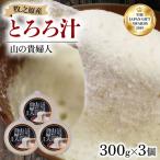 とろろ 山の貴婦人 300g