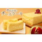 チーズケーキ 超低温焼き 受賞 実力派 シェフ