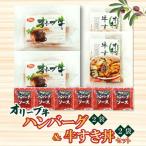 オリーブ牛 ハンバーグ2袋セット