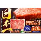 ステーキ サーロインステーキ 180g×3枚