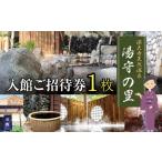 fu.... налог глубокий большой храм натуральный горячие источники горячая вода .. . входить павильон приглашение талон 1 листов | билет горячие источники суббота, воскресенье и праздничные дни возможно Tokyo Metropolitan area Chofu город 