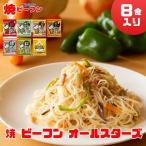 ケンミンビーフン オールスターセット 8食入