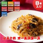 ケンミンはるさめ オールスターセット 8食入