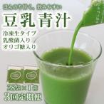 豆乳青汁1箱 100g×28袋
