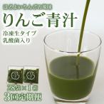 りんご青汁1箱 100g×28袋