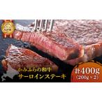 かみふらの和牛 サーロインステーキ 黒毛和牛
