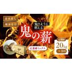 鬼の薪広葉樹ミックス乾燥割1箱×3回 計60kg
