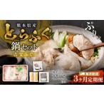 とらふぐ 鍋 セット 吉宝ふぐ 焼きひれ 特製ポン酢