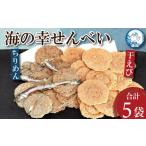 せんべい 干えび ちりめん 5袋