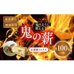 鬼の薪 5箱