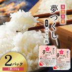 夢つくしパックご飯 2個